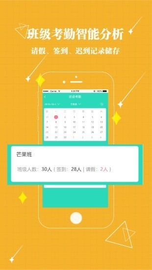 贝宝娃幼儿园一体化管理平台教师端app手机版 v1.1.1