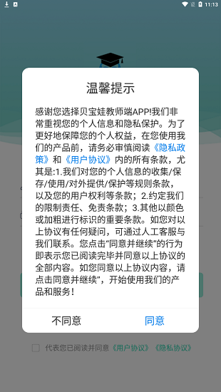 贝宝娃幼儿园一体化管理平台教师端app手机版 v1.1.1