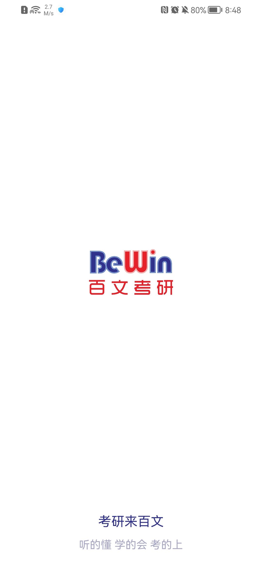 百文考研app官方版 v2.0.3