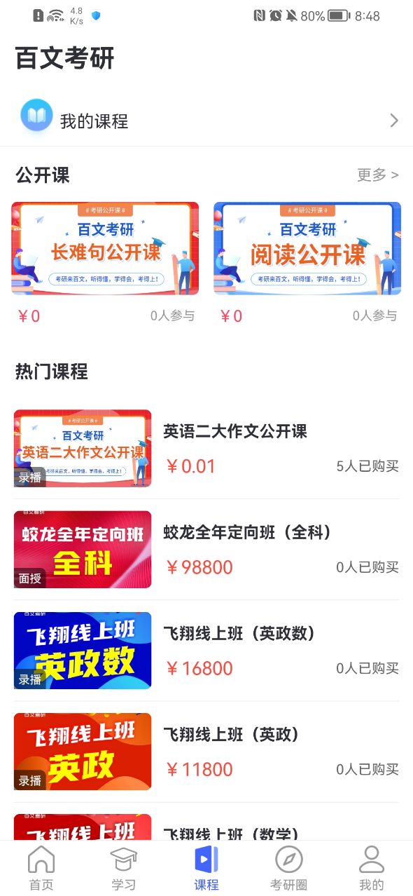 百文考研app官方版 v2.0.3