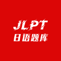 纳豆题库app正版客户端 v1.2.0