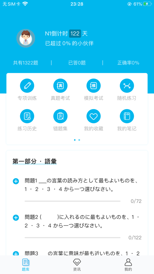纳豆题库app正版客户端 v1.2.0
