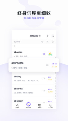 完美万词王app官方版 v2.0.9