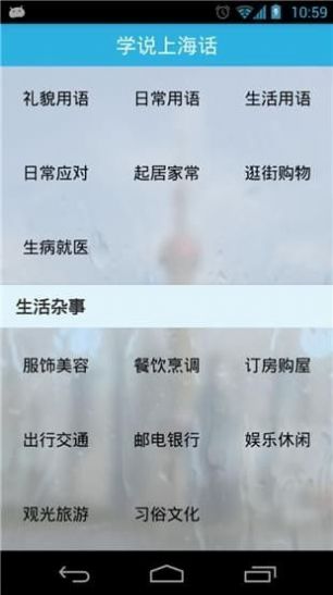 学说上海话app官方版 v1.50