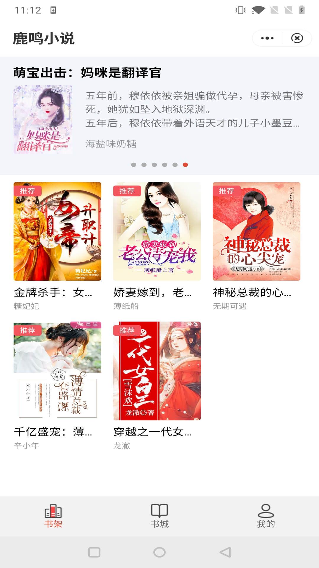 鹿鸣小说app官方版 
