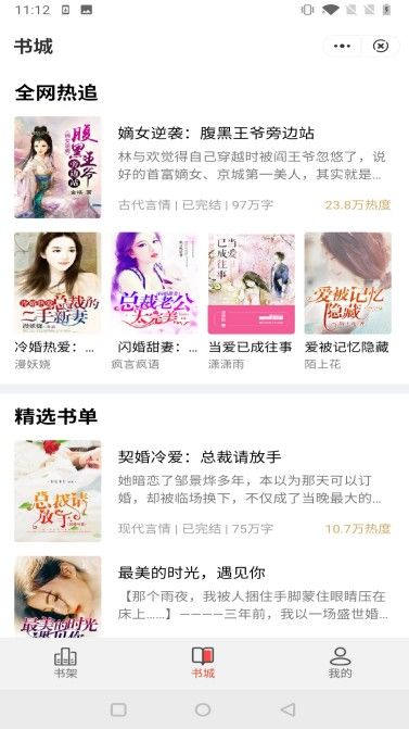 鹿鸣小说app官方版 