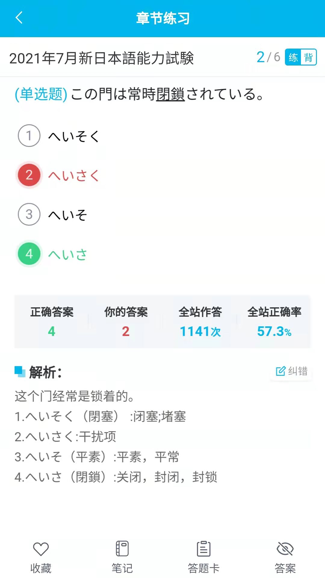纳豆题库日语学习app安卓最新版 