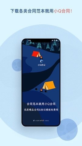 小q合同