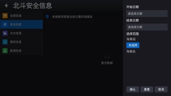 北斗安全信息播发系统地图导航app下载 v1.1.7