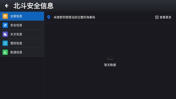 北斗安全信息播发系统地图导航app下载 v1.1.7