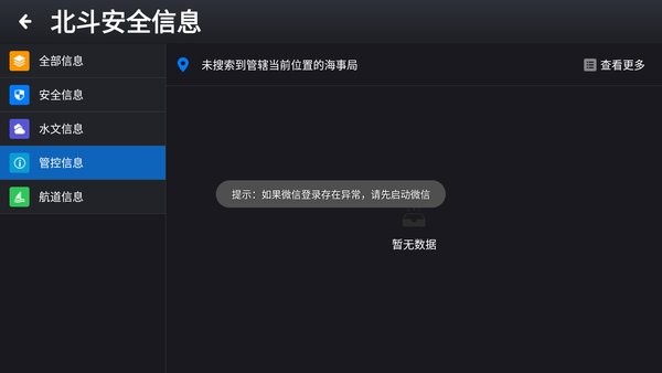 北斗安全信息播发系统地图导航app下载 v1.1.7