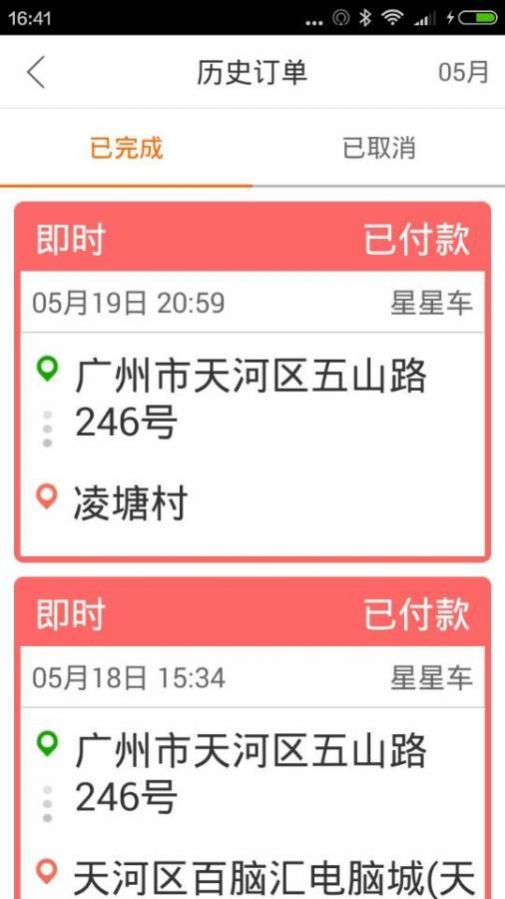 星星打车软件