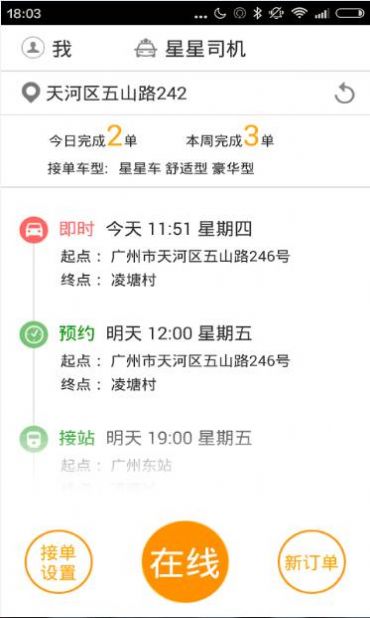 星星打车软件