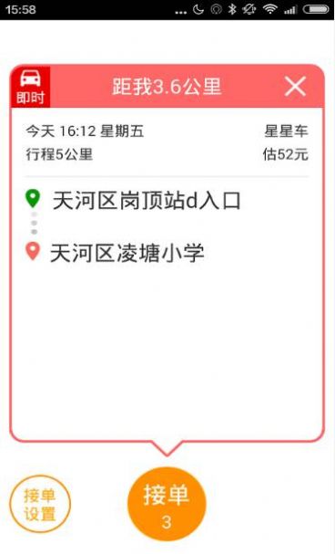 星星打车软件