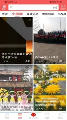 爱纳溪新闻资讯app官方版 v6.4.0.2