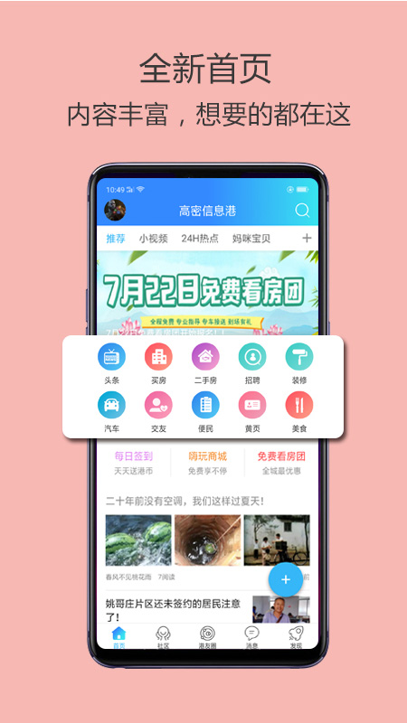 高唐信息港新闻app安卓最新版 v3.6