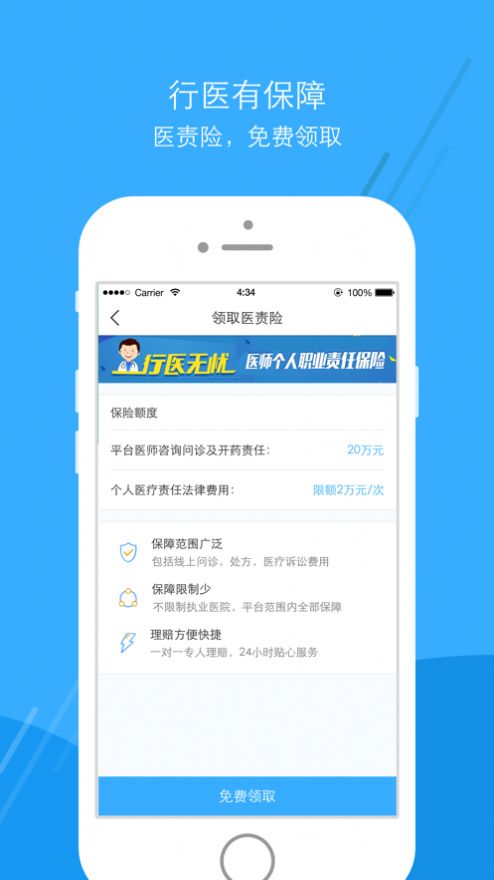 广东云医院医生版app软件下载 v6.2.0