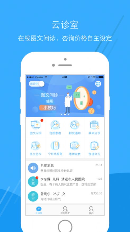 广东云医院医生版app软件下载 v6.2.0