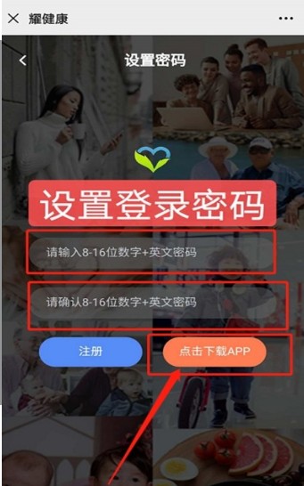 耀健康app手机版软件 v2.0.0