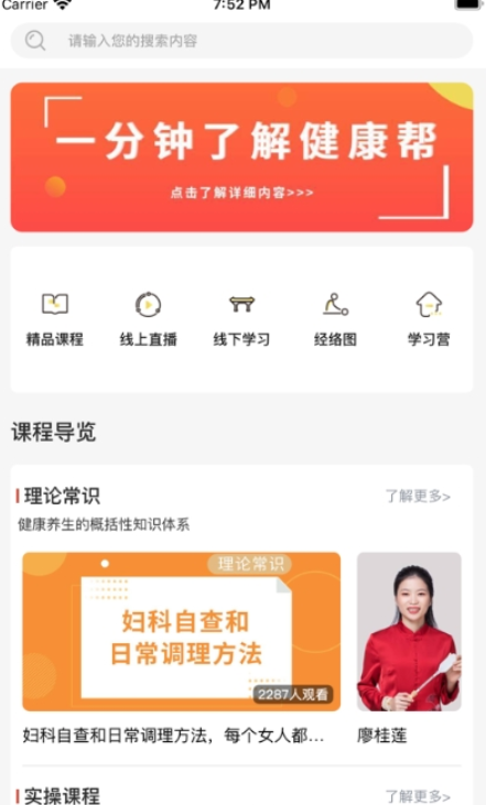 健康帮app官方最新版 v1.0.8