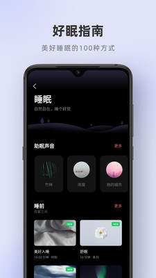 潮汐app助眠小助手 v3.16.1