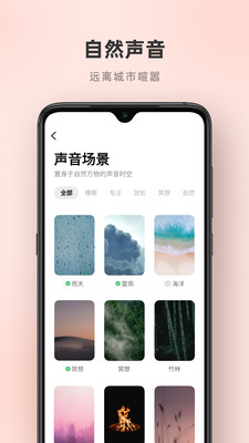 潮汐app助眠小助手 v3.16.1