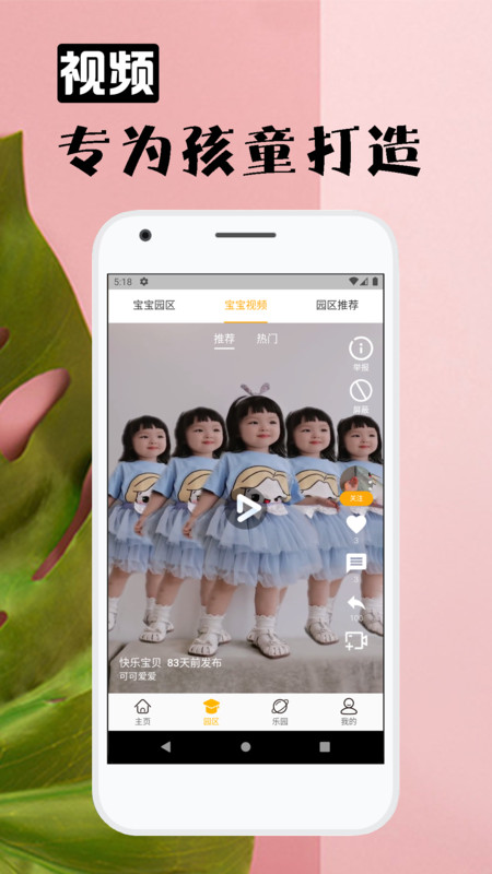 六一童趣app官方版 v1.1.2