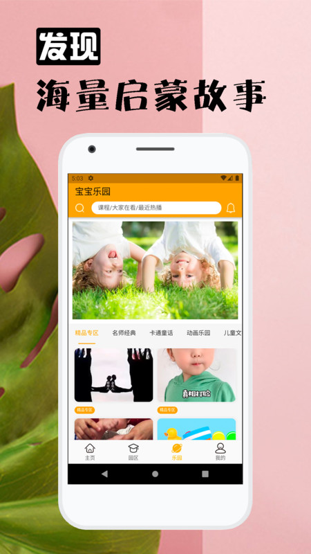 六一童趣app官方版 v1.1.2