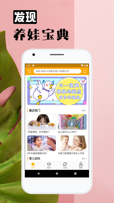 六一童趣app官方版 v1.1.2