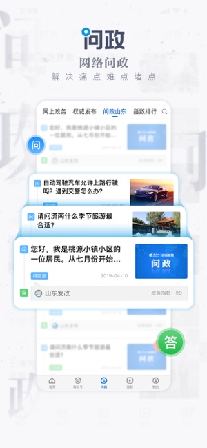 山东海报新闻客户端app官网下载手机版 v8.0