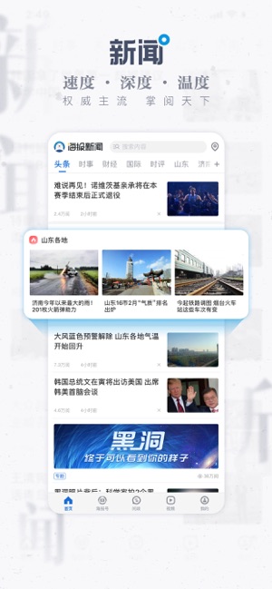 山东海报新闻客户端app官网下载手机版 v8.0