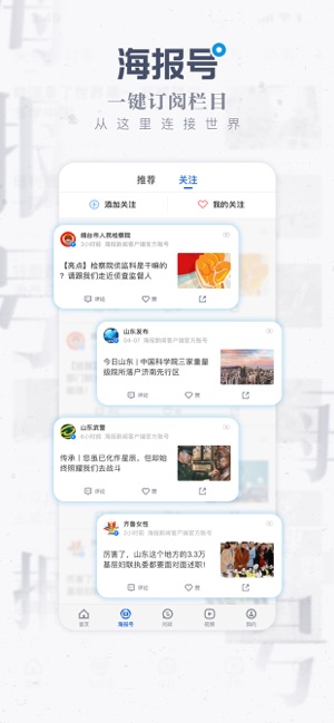 山东海报新闻客户端app官网下载手机版 v8.0