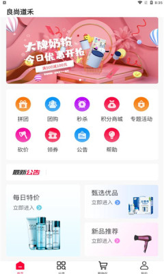 良尚道禾app客户端 v1.0.3