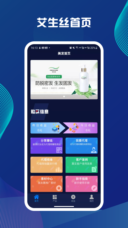 艾生丝洗发水购物app官方版 v1.1.0