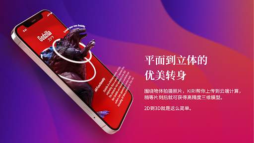 kiri engine拍照建模软件官方客户端 v0.0.10