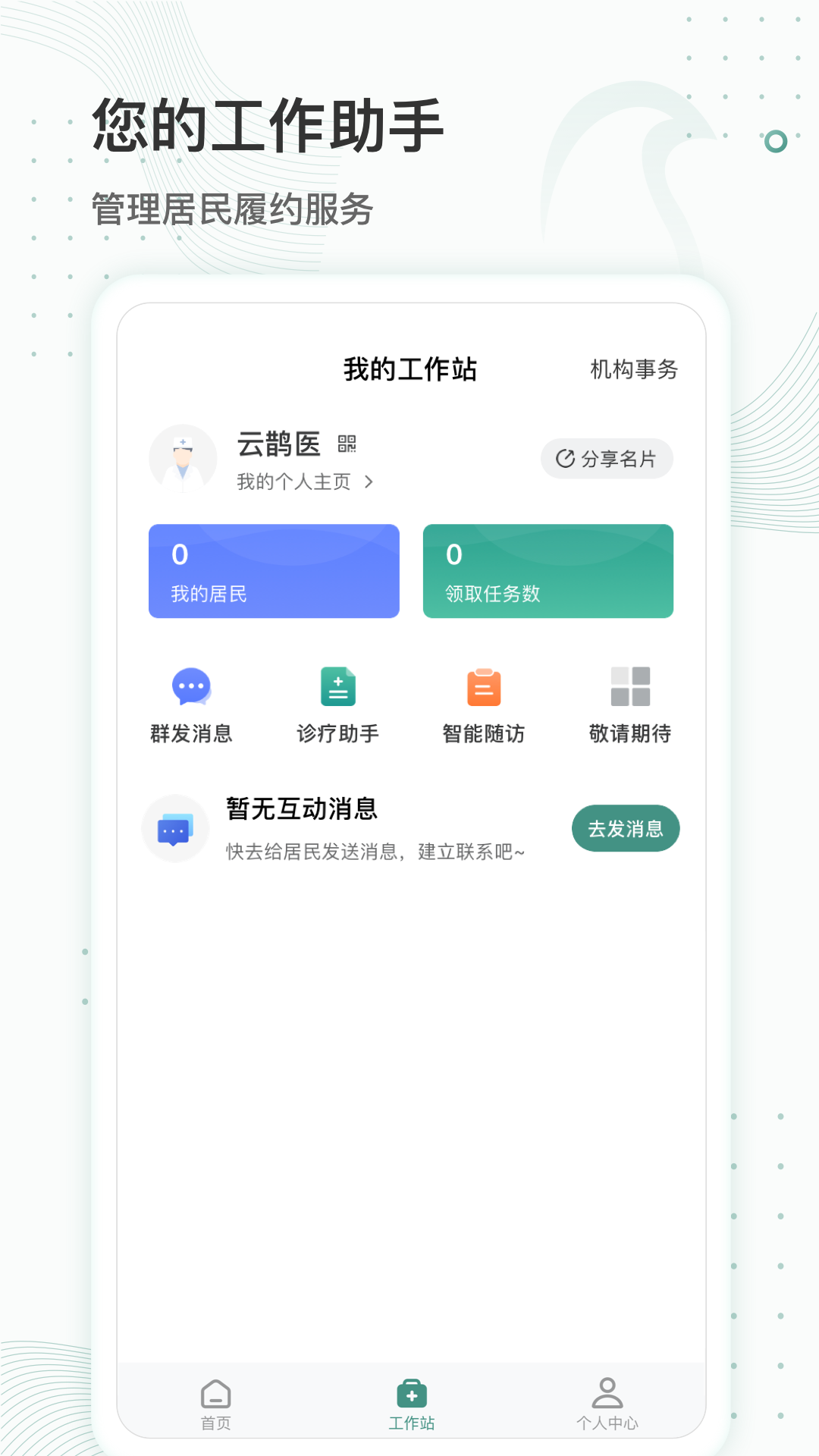 云鹊医app手机版 v3.8.7