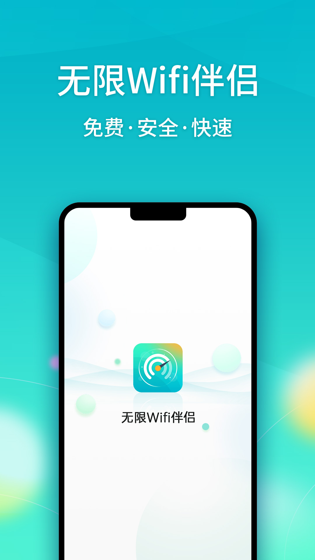 无限wifi伴侣app官网版 v1.1.86
