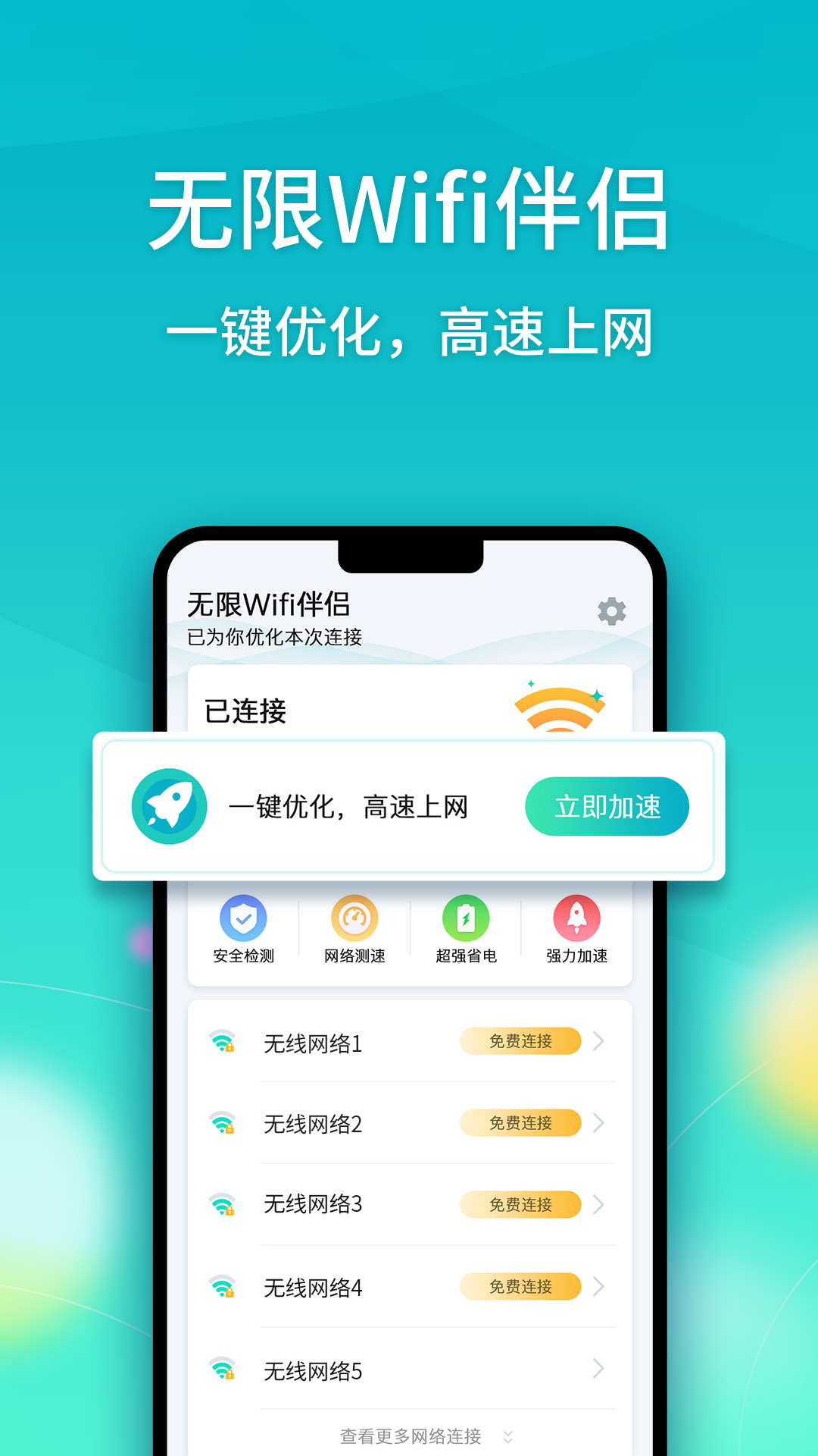 无限wifi伴侣app官网版 v1.1.86