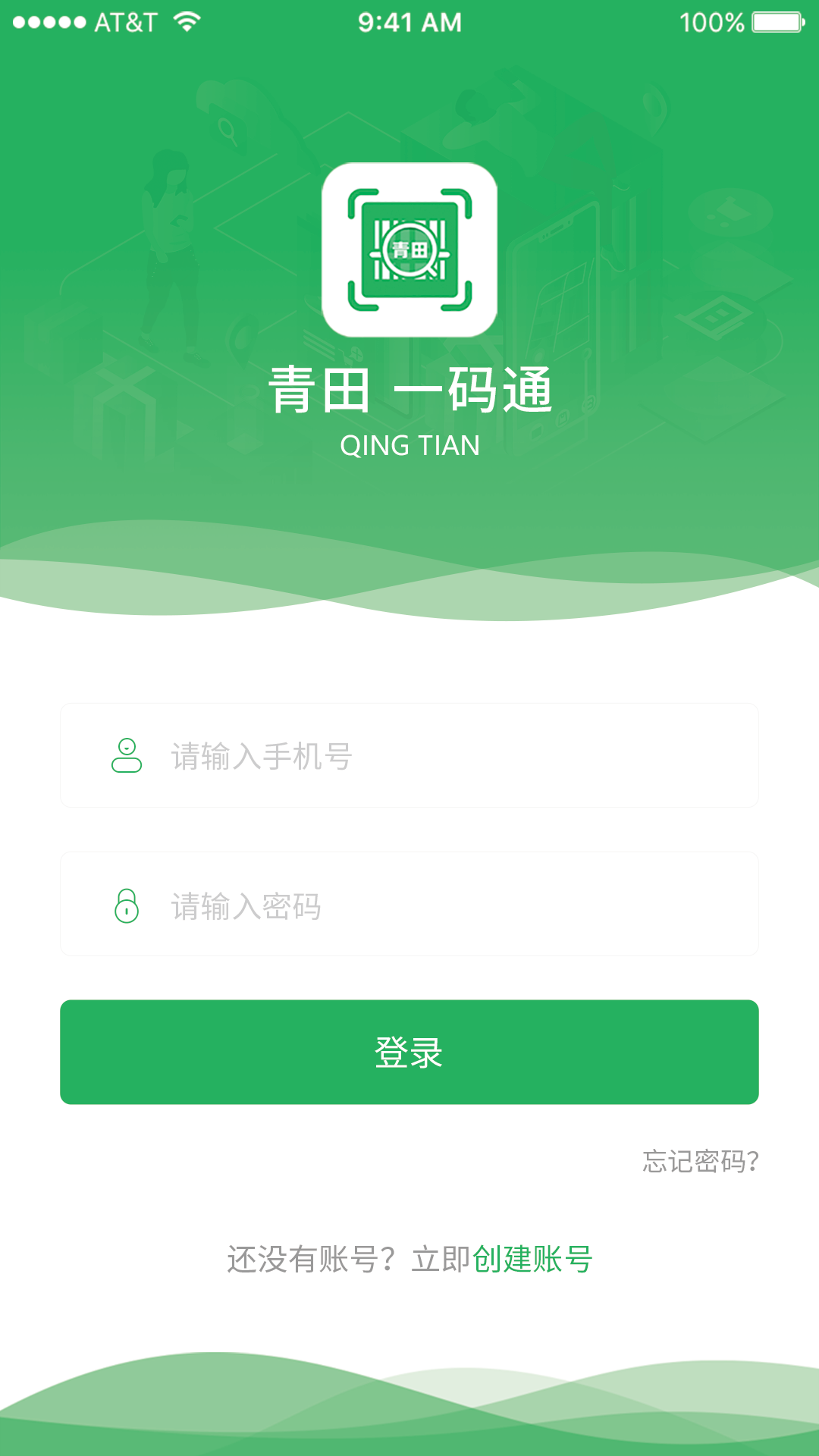 青田一码通购物app手机官方版 v1.0