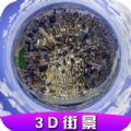 高清卫星街景地图app官方版 v1.1.0.8