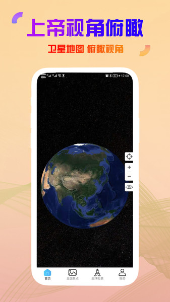 高清卫星街景地图app官方版 v1.1.0.8