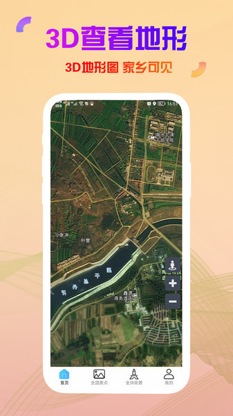 高清卫星街景地图app官方版 v1.1.0.8