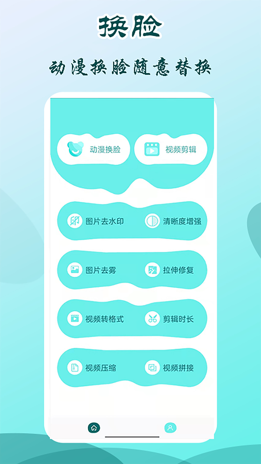 照片换脸秀app安卓版 v1.1.0