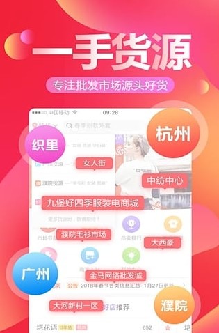 货捕头杭州女装网货源批发平台