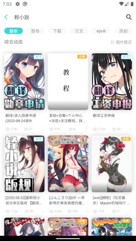 lk轻小说app
