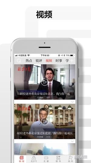 北京日报app