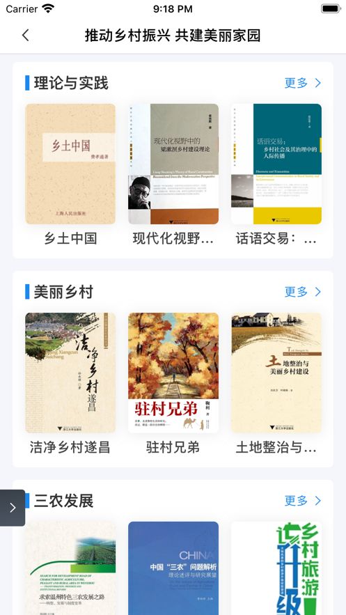 书香荆楚农家书屋app最新版 
