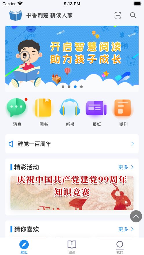 书香荆楚农家书屋app最新版 