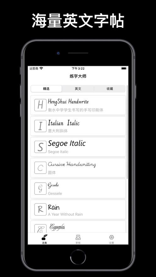 英语练字大师app官方版 1.0