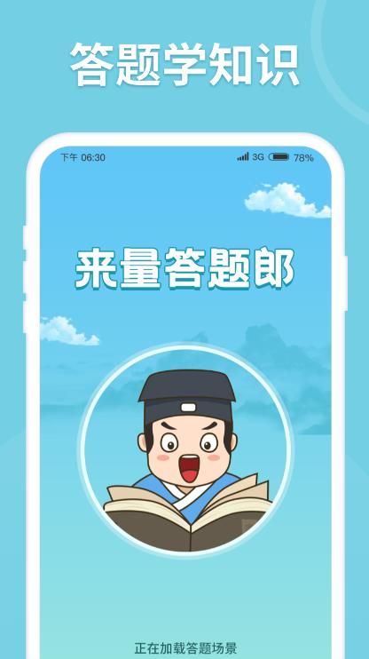 来量答题郎趣味答题app官方版 1.0.2